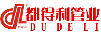 四川都得利管業(yè)有限公司