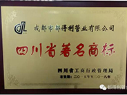 四川都得利管業(yè)有限公司榮譽(yù)資質(zhì)